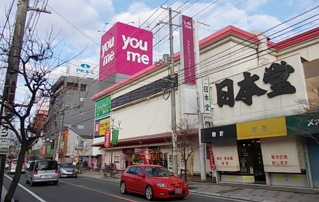 近くのyoumeタウンまで380m（徒歩5分）