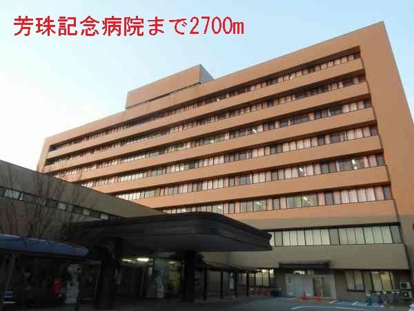 近くの芳珠記念病院まで2,700m（徒歩34分）