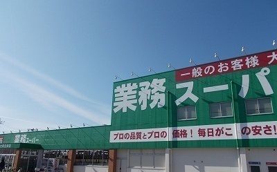 近くの業務スーパー大岡店まで700m（徒歩9分）