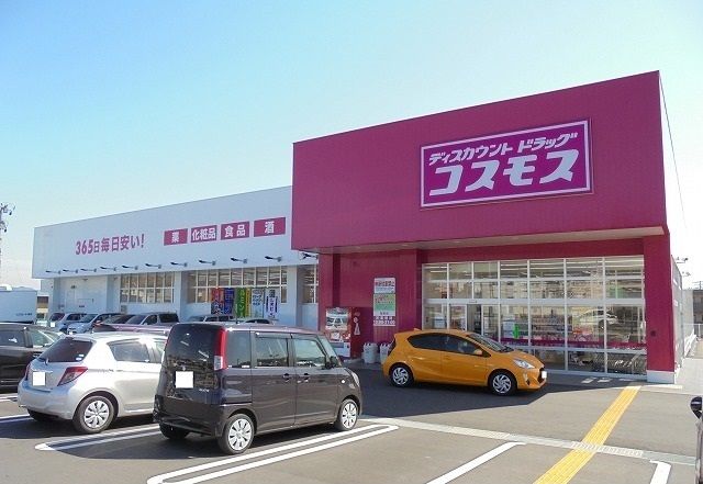 近くのコスモスまで350m（徒歩5分）