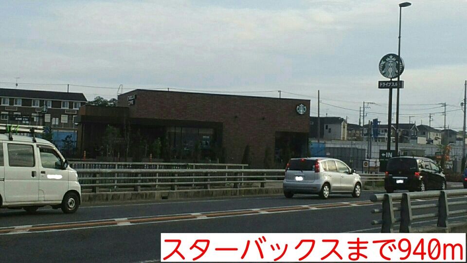 近くのスターバックスまで940m（徒歩12分）