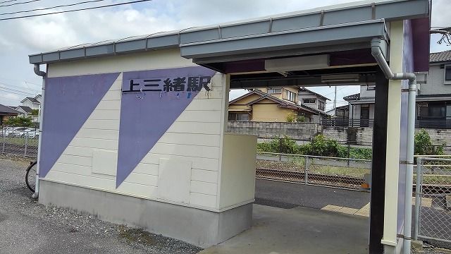 近くの上三緒駅まで2,500m(徒歩32分)