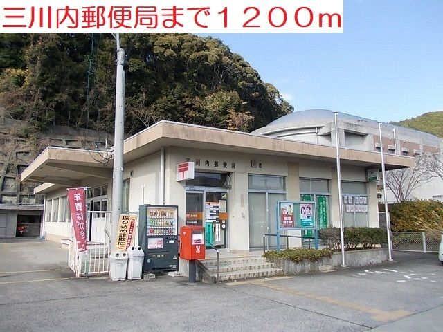 近くの三川内郵便局まで1,200m（徒歩15分）