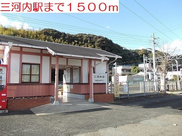 近くの三河内駅まで1,500m（徒歩19分）