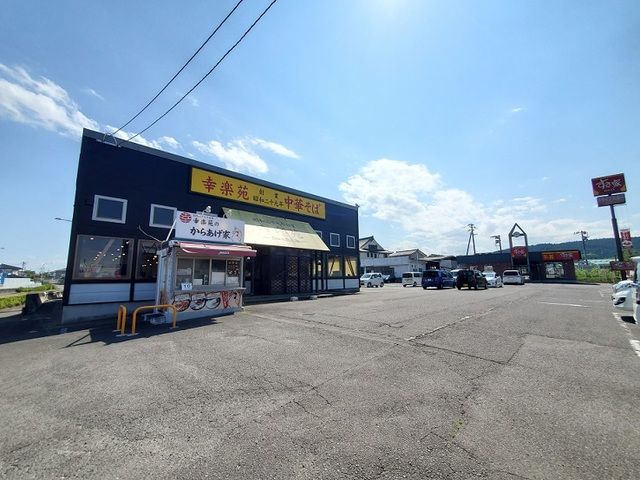 近くの幸楽苑柴田店まで750m（徒歩10分）