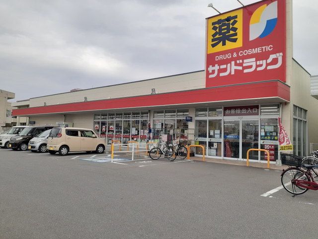 近くのサンドラッグ田村まで600m（徒歩8分）