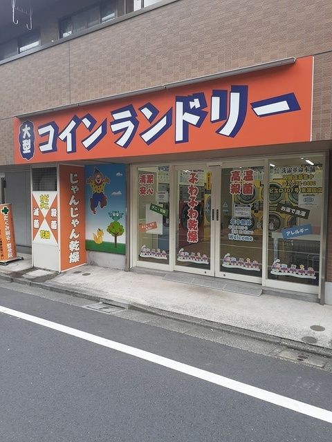 近くのコインランドリーまで300m（徒歩4分）