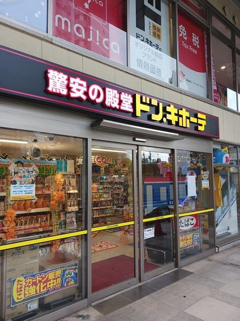 近くのドン・キホーテまで600m（徒歩8分）