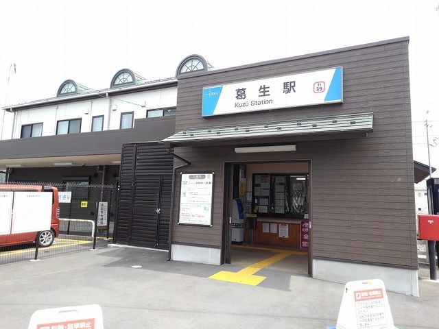近くの東武佐野線 葛生駅まで1,900m(徒歩24分)