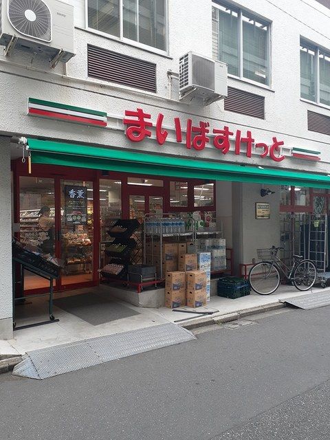 近くのまいばすけっとまで398m（徒歩5分）