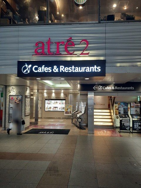 近くのアトレまで615m（徒歩8分）