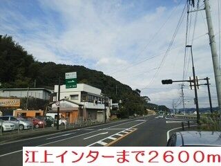 近くの江上インターまで2,600m（徒歩33分）