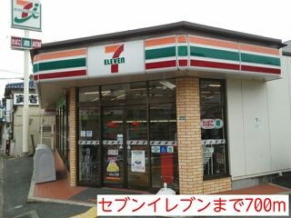 近くのセブンイレブンまで700m（徒歩9分）