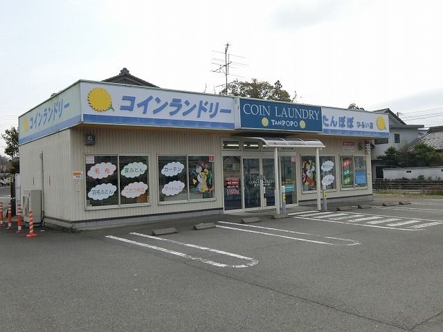 近くのコインランドリーたんぽぽまで94m（徒歩2分）