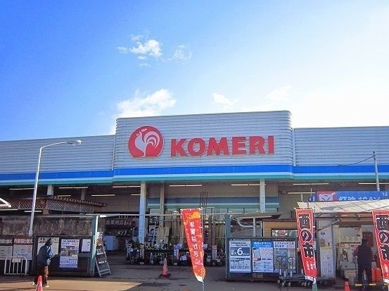 近くのコメリホームセンター宮内店まで1,900m(徒歩24分)