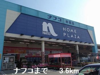 近くのホームセンターまで3,600m（徒歩45分）