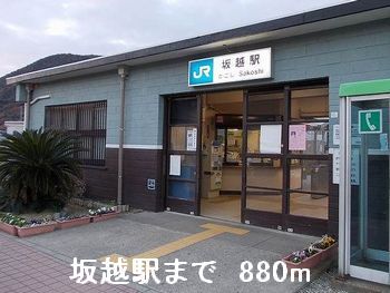 近くの駅まで880m（徒歩11分）