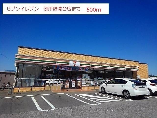近くのセブンイレブン 御所野堤台店まで500m（徒歩7分）