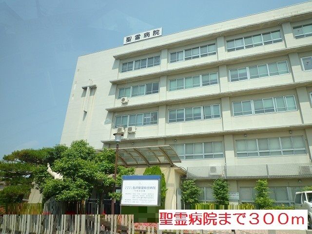 近くの聖霊病院まで300m(徒歩4分)