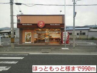近くのほっともっと様まで990m（徒歩13分）