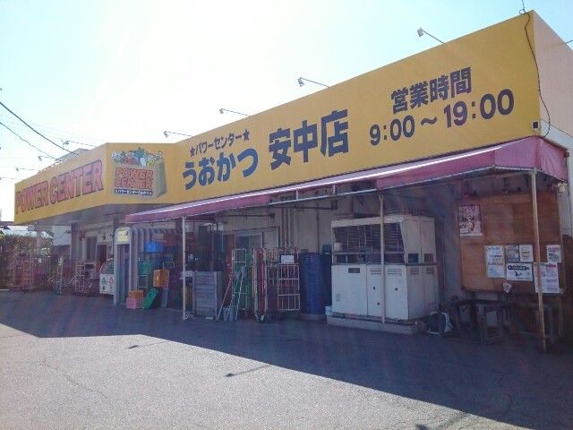近くのパワーセンターうおかつ安中店まで1,000m（徒歩13分）