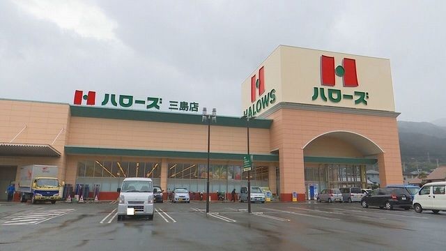 近くのハローズ三島店様まで650m（徒歩9分）