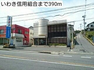 近くのいわき信用組合まで390m（徒歩5分）