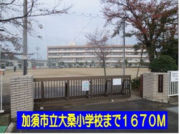近くの小学校まで1,670m（徒歩21分）