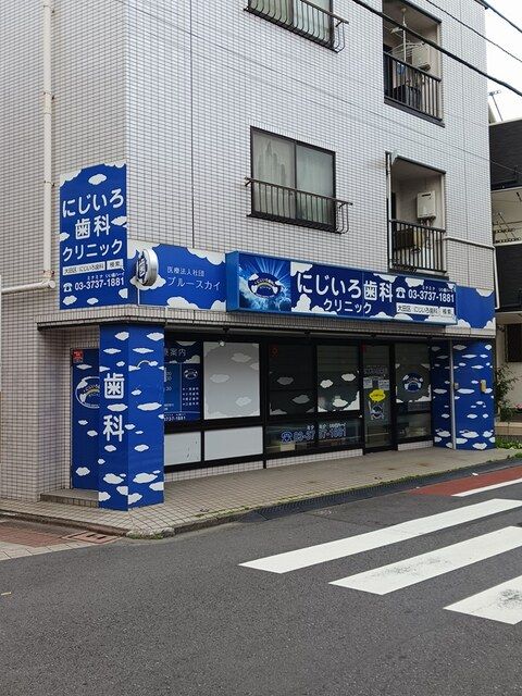 近くのにじいろ歯科まで366m（徒歩5分）