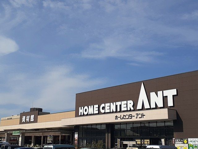近くのホームセンターアントまで1,300m（徒歩17分）