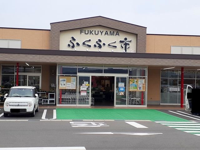 近くのふくふく市まで260m（徒歩4分）