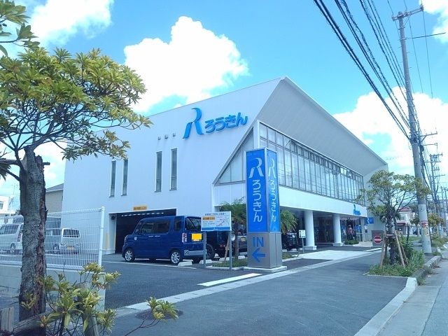 近くのろうきんコザ支店具志川支店まで800m(徒歩10分)