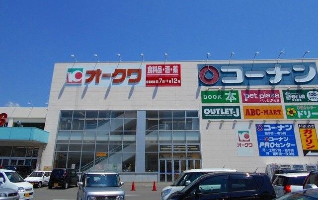 近くのオークワ様まで1,280m（徒歩16分）