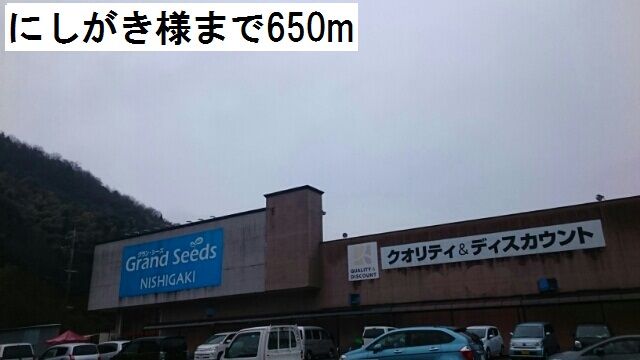 近くのスーパーまで650m（徒歩9分）