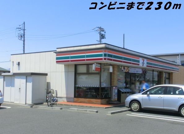 近くのコンビニまで230m（徒歩3分）