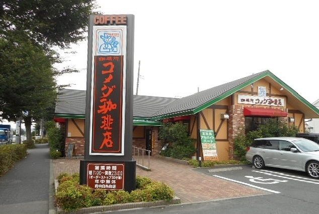 近くのコメダ珈琲まで800m（徒歩10分）