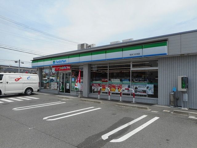 近くのファミリーマート 松本つかま店まで700m(徒歩9分)