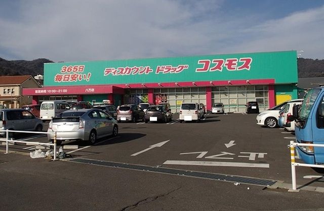 近くのコスモスさんまで570m（徒歩8分）