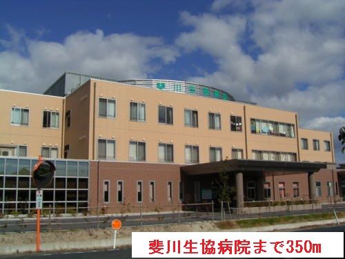近くの斐川生協病院まで350m(徒歩5分)