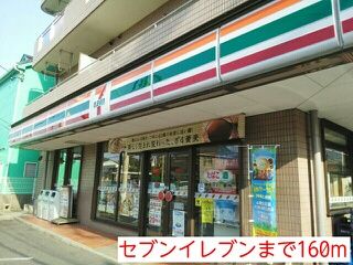 近くのコンビニまで160m（徒歩2分）