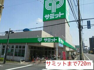 近くのサミットまで720m(徒歩9分)