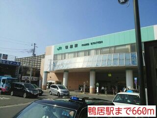 近くの鴨居駅まで660m（徒歩9分）