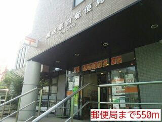 近くの郵便局まで550m（徒歩7分）