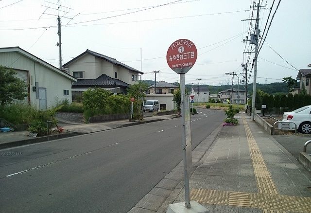 近くのみやぎ台三丁目バス停まで120m（徒歩2分）