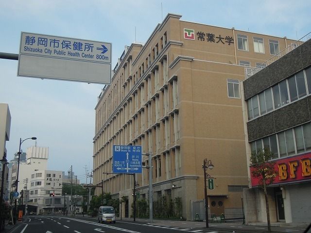 近くの常葉大学 水落キャンパスまで250m(徒歩4分)