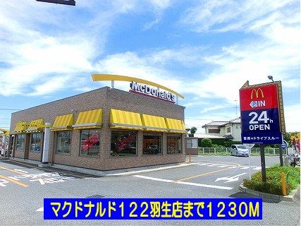 近くのマクドナルド１２２羽生店まで1,230m（徒歩16分）
