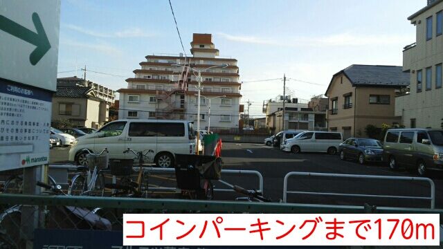 近くのコインパーキングまで170m(徒歩3分)