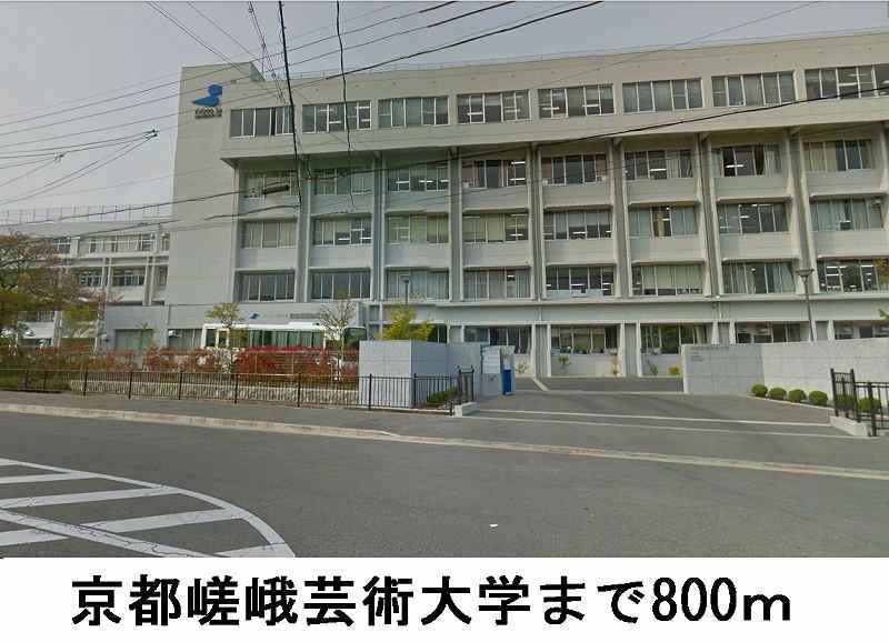 近くの京都嵯峨芸術大学まで800m(徒歩10分)