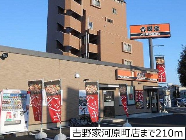 近くの吉野家河原町店まで210m（徒歩3分）