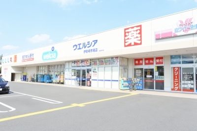 近くのウエルシア伊勢崎市場店まで400m（徒歩5分）